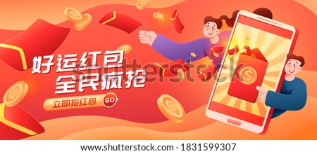 Two people giving red envelopes through mobile payment, Translation: Lucky red envelope giveaway for everyone, Get one now
