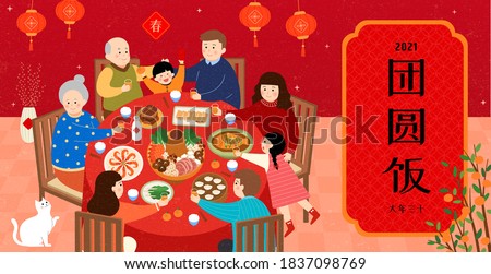 Whole family gather for the reunion dinner in Chinese New Year’s Eve, sitting by the table with plentiful dishes, designed in cute style with lantern background, Chinese translation: reunion dinner