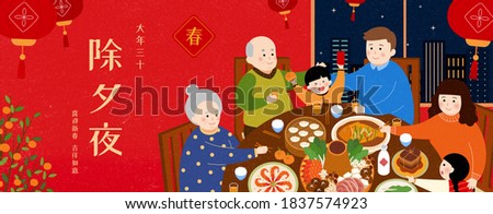 New year’s Ever for family gathering to have reunion dinner, by showing sitting together by the dining table at home, Chinese translation: Chinese New Year’s Eve, welcome new year happily with luck Stock fotó © 