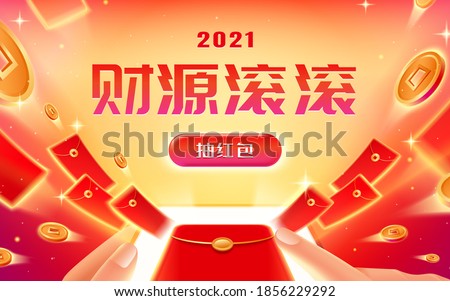 2021 New Year banner with hands holding smartphone and poking the screen, Chinese translation: Endless Fortune, draw the red envelop in button, suitable for business or e-commerce