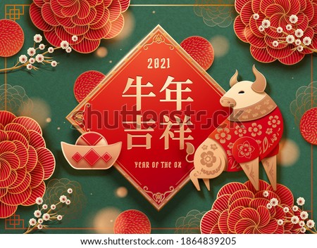 Year of the ox papercut style cute bull with flower and doufang decorations, Chinese text translation: Auspicious new year