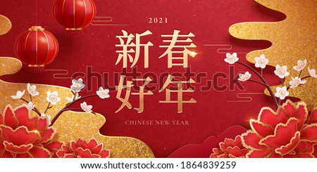 Elegant new year banner design with papercut style peony flower and 3d illustration hanging lanterns, glitter effect, Chinese text translation: Happy lunar year