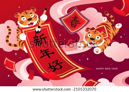 Year of the Tiger greeting card. Illustration of cute tigers writing Chinese calligraphy on spring couplet and doufang in the air. Translation: Happy Chinese New Year