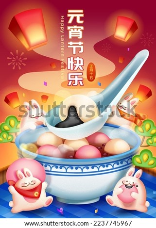 Lantern festival poster. Chubby miniature bunnies enjoying a huge bowl of sweet rice balls. Sky lanterns flying in the background. Text: Happy lantern festival. January 15th.