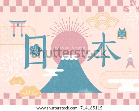 Adorable Japan travel poster, lovely fuji mountain with pink sun and firework pattern and famous landmark, Japan country name in Japanese word