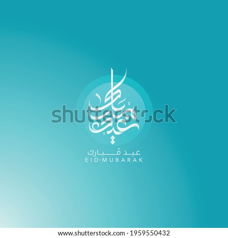 EID MUBARAK - Eid Saeid 2021 ( Happy Eid - Blessed Eid ) Modern arabic calligraphy - Vector 