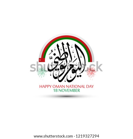 Design Vector of Happy Oman National Day with celebration of fireworks, the script mean