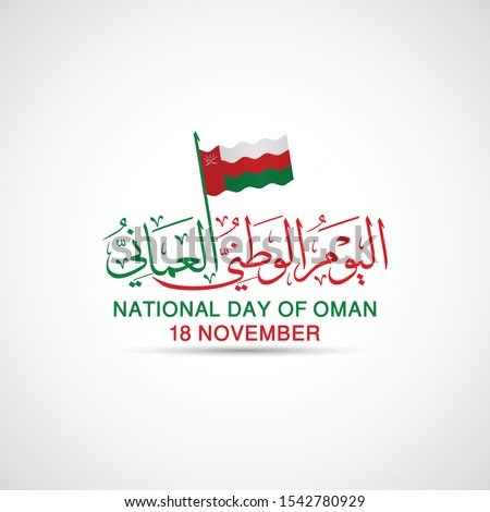 Greeting Card of National Day of Oman in 18 with Arabic Calligraphy and wave flag, the script mean
