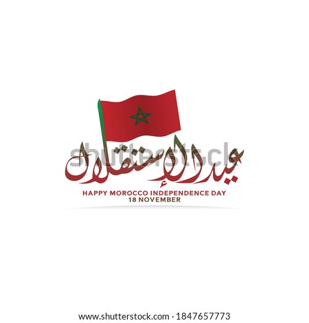 Happy Morocco Independence Day Greeting Card design with charming calligraphy added with the flag of morocco. The text translation is Happy Morocco Independence Day in 18 November