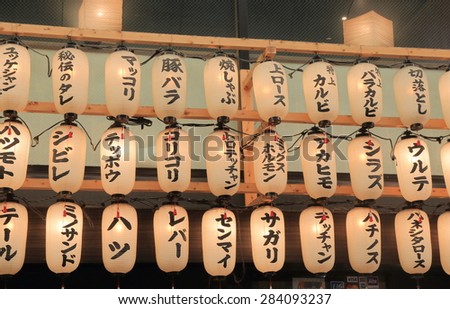 KYOTO JAPAN - MAY 6, 2015: Yakiniku restaurant displays menu on lanterns Japan. Yakiniku is a Japanese BBQ restaurant.
