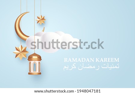 Ramadan Kareem 3d realistic symbols of arab islamic holidays. Crescent moon, stars, lanterns. Arabic translation Ramadan Kareem wishes. Vector illustration
