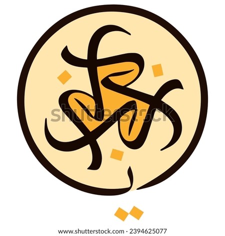Calligraphy Yaa Rab means God, Islamic Calligraphy Art