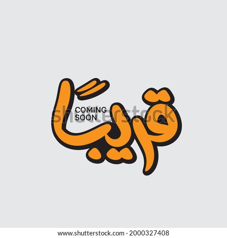 coming soon , a word Arabic Handwriting, writing in Arabic language.
