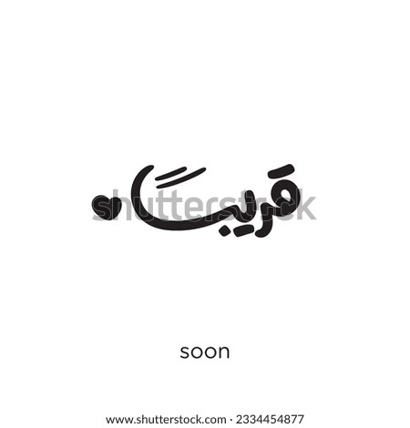 Soon, arabic lettering, hand writing