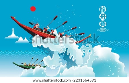 Vector of energetic men rowing boat in the waving ocean. Chinese word means dragon boat racing.