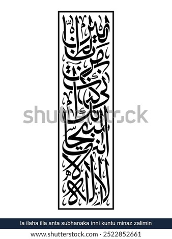 inni kuntu minaz zalimin Vertical Calligraphy, English Translated as, There is no god but You, Glory be to You Indeed, I Was among the wrongdoers
