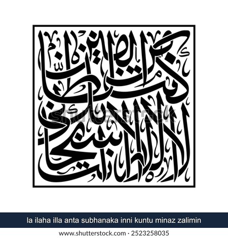 inni kuntu minaz zalimin Square Calligraphy, English Translated as, There is no god but You, Glory be to You Indeed, I Was among the wrongdoers