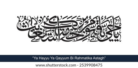 ya hayyu ya qayyum Horizontal Calligraphy, English Translated as, O Ever-Living, O Self-Sustaining, by Your mercy I seek help in setting all my affairs right