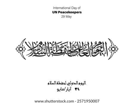 UN Peacekeepers Holiday Arabic Calligraphy, Translated International Day of UN Peacekeepers, 29 May