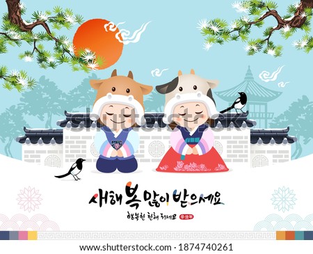 Happy New Year, Korean text translation: Happy New Year, calligraphy, Korean, greetings from children wearing traditional hanbok and cow-shaped hats.