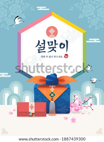 Happy New Year, Korean text translation: Happy New Year, calligraphy, Korean New Year's Day, traditional gift set.