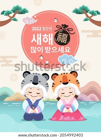 Korean New Year. Children wearing hanbok, such as hanbok and tiger hat, welcome the new year. Happy New Year, Korean translation.
