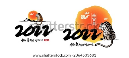 Korean new year, calligraphy and sunrise, tiger, new year 2022, combination emblem design. Happy New Year, Korean translation.