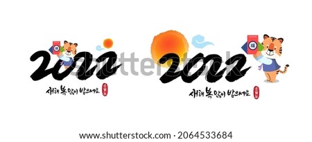 Korean new year, calligraphy and sunrise, tiger, lucky bag, new year 2022, combination emblem design. Happy New Year, Korean translation.