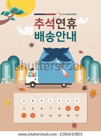 Korean thanksgiving event design. A truck delivering traditional gifts. Thanksgiving Day Holiday Shipping Guide, Sun Mon Tue Wed Thu Fri Sat, Korean translation.