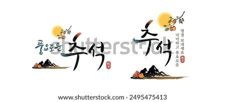 Korean Thanksgiving, calligraphy and full moon, persimmon tree, mountain, autumn landscape combination emblem design. Translation: 