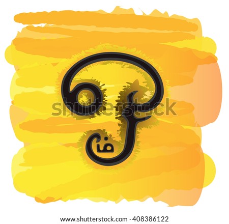 Om sign in tamil on a yellow background of the Solar Plexus Chakra
