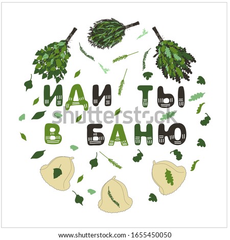 Bathhouse poster, postcard with cyrillic quote 