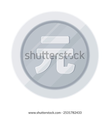 Silver coin with yuan (renminbi) sign. Economy, finance, investment, profit, money, Chinese currency (CNY) concept. Flat vector illustration isolated on white background