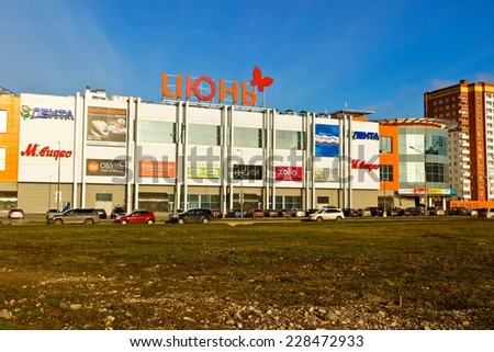 CHEREPOVETS, RUSSIA - NOVEMBER 2: Skyline of russian province town with supermarket, Russia November 2 2014. Cityscape of modern part of city