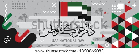 UAE national day banner for independence day anniversary. Flag of united arab emirates & modern geometric retro abstract design. Red green color theme. "Long live my country" in arabic calligraphy.