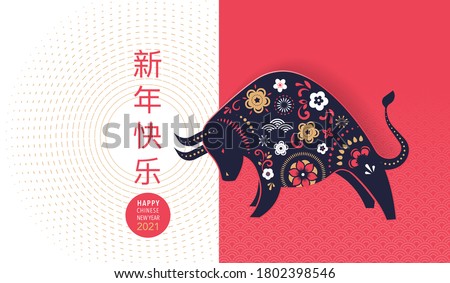 Chinese new year 2021 year of the ox, Chinese zodiac symbol, Chinese text says "Happy chinese new year 2021, year of ox"