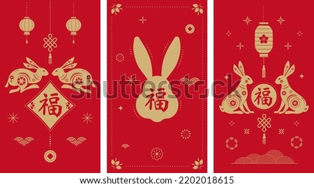Chinese new year 2023 year of the rabbit - Chinese zodiac symbol, Lunar new year concept, modern background design. Translation from Chinese: Good Luck and Fortunes ストックフォト © 