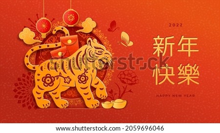 Paper cut tiger zodiac sign, Happy Chinese New Year hieroglyphic text translation. Vector CNY banner, tiger, red envelopes, gold ingot, lanterns, clouds, flower arrangement. Korean, Japanese holiday