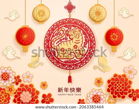CNY hanging decoration, flower lantern cloud butterfly, paper cut tiger zodiac sign, flower arrangements text translation Happy New Year 2022. Hanging papercut decorations with tassel, chinese coins