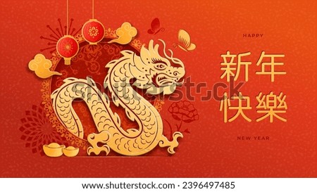 Paper cut dragon zodiac sign, Happy Chinese New Year hieroglyphic text translation. Vector CNY banner, dragon, gold ingot and hanging lanterns, clouds, flower arrangement. Korean, Japanese holiday