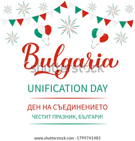 Bulgaria Unification Day lettering in English and in Bulgarian languages. National holiday celebration on September 6. Vector template for banner, typography poster, flyer, greeting card, etc.