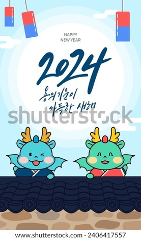 Illustration of Blue Dragon's New Year's cards for 2024. Translation: A new year filled with the energy of a dragon.