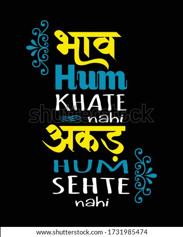 ‘Bhav Hum Khate Nahi Akad Hum Sehte Nahi’ It's a Hindi, vector typography. It means We don't say emotion we can't move. You can use this typography for notebook, poster, flyer, wallpaper design etc.
