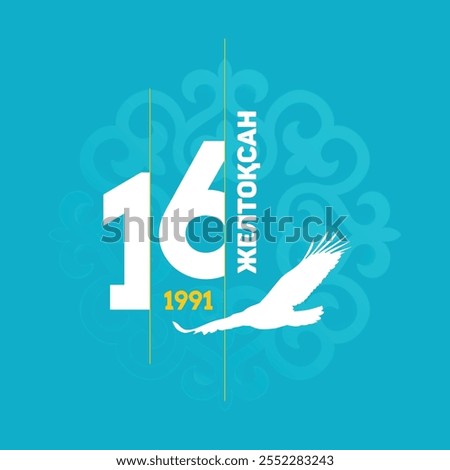 
A card design for Kazakhstan's Independence Day, December 16th. The vector illustration features the bold lettering 