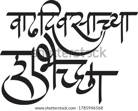 Marathi Stylish Name Text Happy Birthday Text In Marathi Hd Alphabet Number Cross Transparent Png Pngset Com