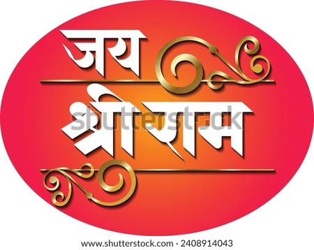 Jay Shree Ram god name Hindi Marathi calligraphy typography