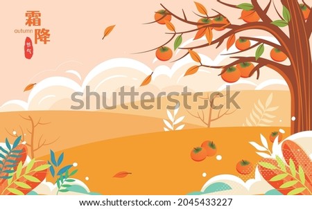 Autumn persimmon picking illustration frosting solar term parent-child trip picking fruit poster Chinese translation: frosting