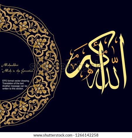 Vector Arabic Allahuekber. Translate: Allah is the greatest. Wall panel, gift card, decorative materials, mosques and houses can be used as tableau. EPS10 format vector drawing.