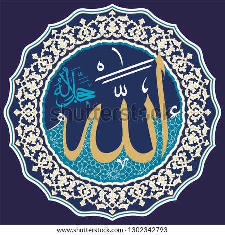 Vector calligraphy name of Allah. Wall panel, gift card, decorative materials, mosques and houses can be used as tableau. EPS format vector drawing.