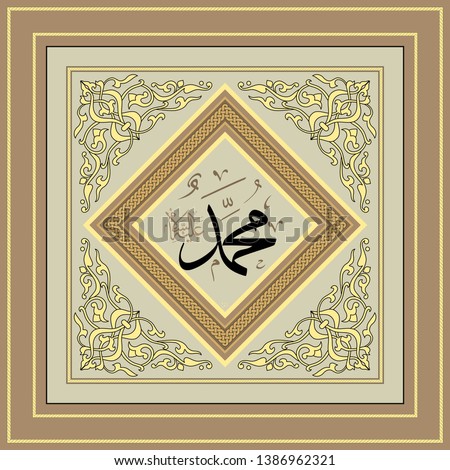Hz. Muhammad (SAV) calligraphic writing. Wall panel, gift card, icon, decorative materials, mosques and houses can be used as tableau.Ottoman Zencerek stlye frame. EPS format vector drawing.
